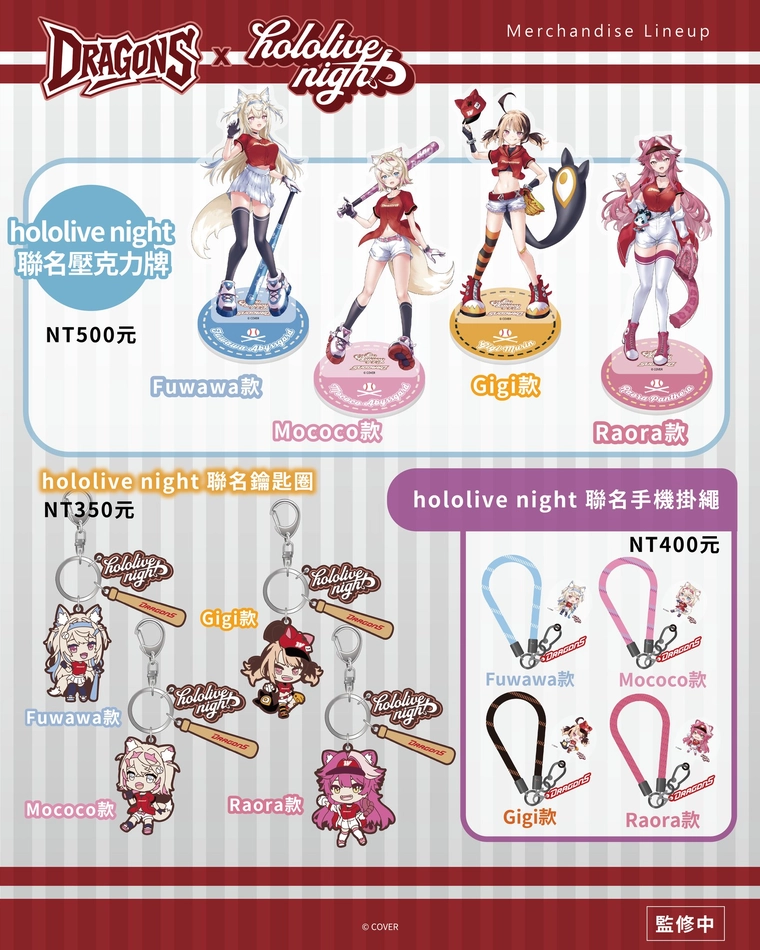 味全龍×hololive production 聯名 融合應援魅力並推出限定特典 8 2025wdragonshololivenightfuwamocogigiraoragoods06