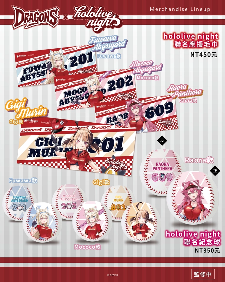 味全龍×hololive production 聯名 融合應援魅力並推出限定特典 9 2025wdragonshololivenightfuwamocogigiraoragoods07