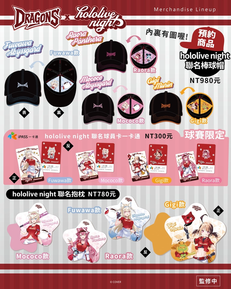 味全龍×hololive production 聯名 融合應援魅力並推出限定特典 10 2025wdragonshololivenightfuwamocogigiraoragoods08