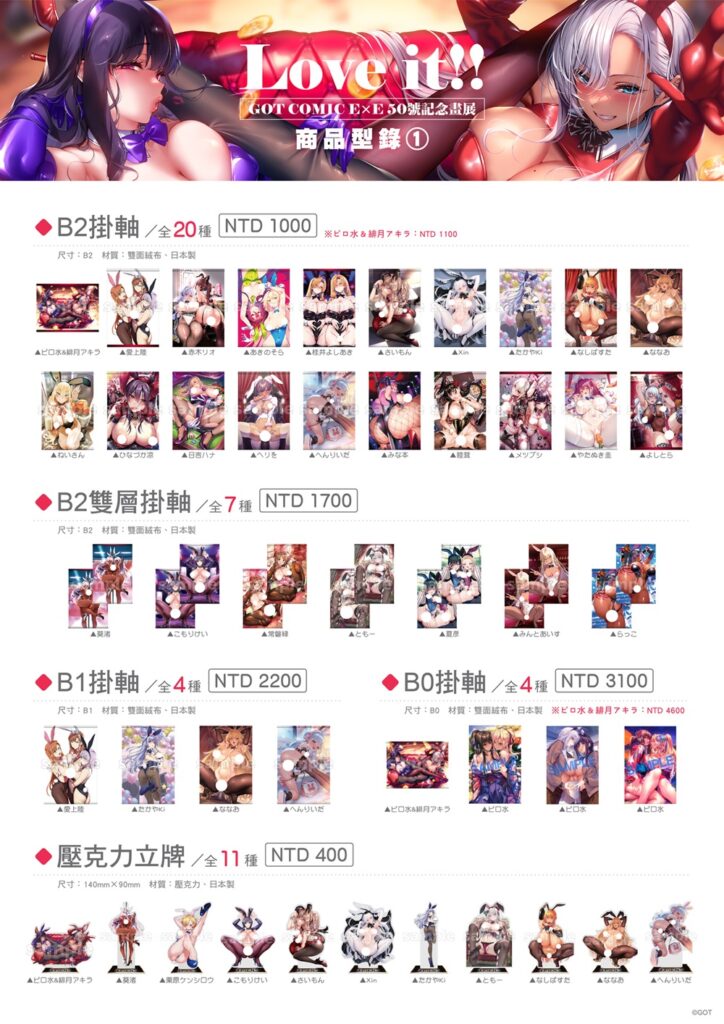 2025julygotcomicexe50taiwantoranoananews02