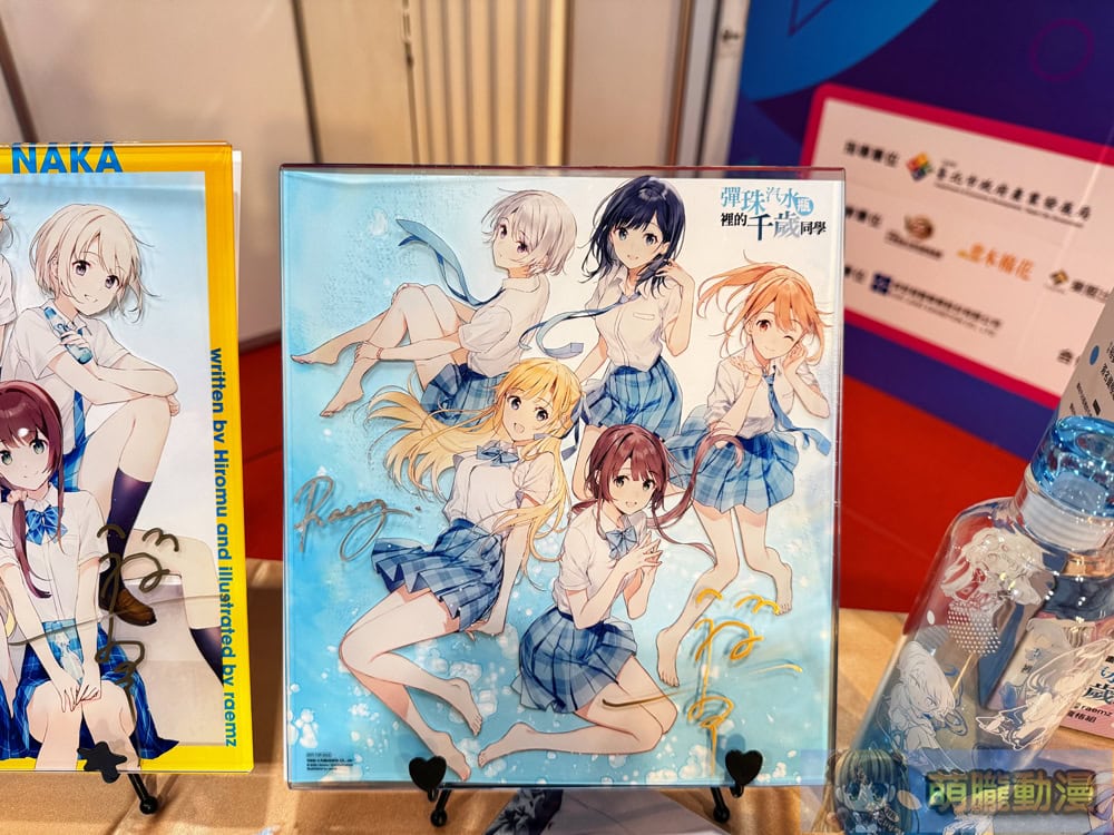 2025年漫画博覧会『千歳くんはラムネ瓶のなか』著者・裕夢氏