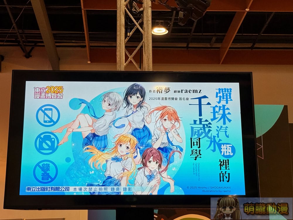 2025ccpaanimateChitoseRamuneBottleeventgoodsevent20