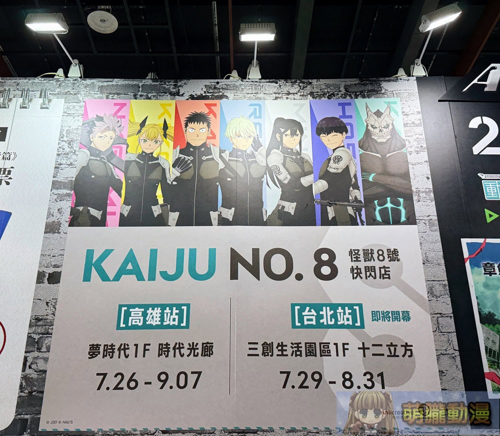 2025KaijuNo8syntrendpopnews01