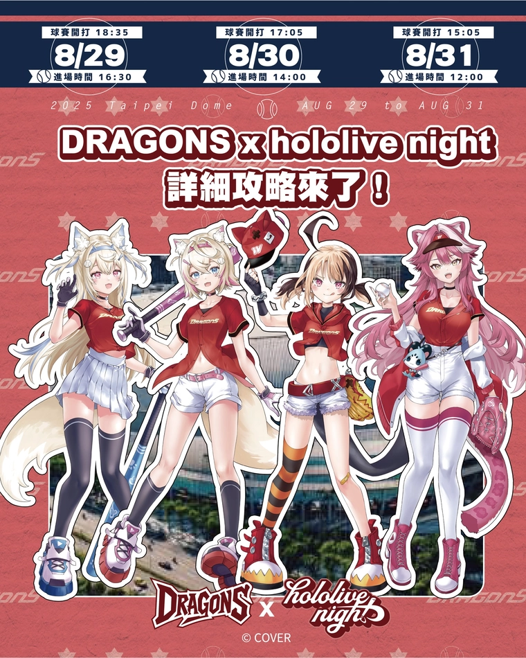 味全龍×hololive production 聯名 融合應援魅力並推出限定特典 13 2025hololiveDragonBaseballfordummies01