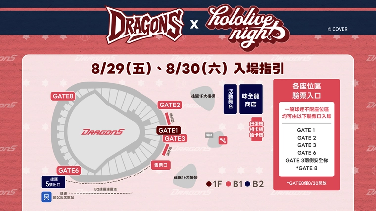 味全龍×hololive production 聯名 融合應援魅力並推出限定特典 15 2025hololiveDragonBaseballfordummies03