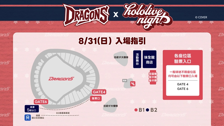 味全龍×hololive production 聯名 融合應援魅力並推出限定特典 16 2025hololiveDragonBaseballfordummies04