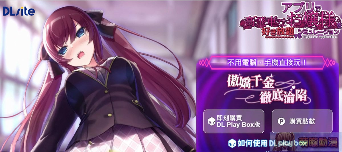 「DLsite」完整購買教學 信用卡、DLPay點數、AFTEE相關付款解析 126 Entrancing theRichBitchintoMyPersonalPlaythingtest01