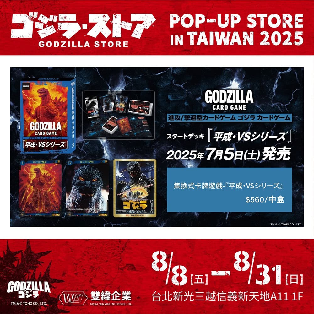 「哥吉拉STORE POPUP-SHOP IN TAIWAN 2025」將於8月8日於新光三越A11開設 6 2025auggozillapopstoretaiwanskmnews03