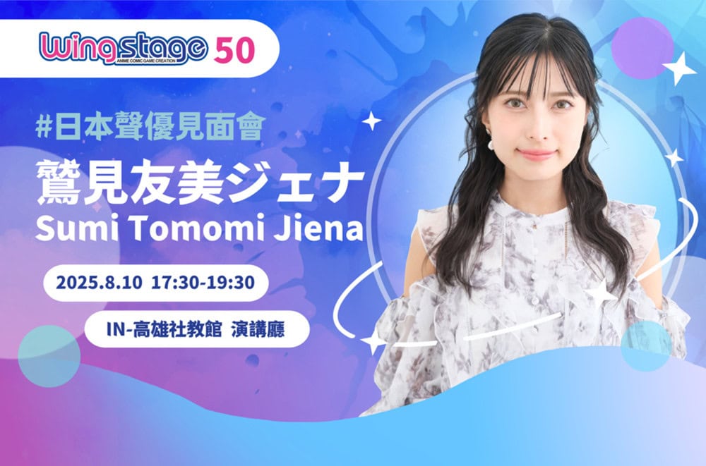 2025ws50jienanews02