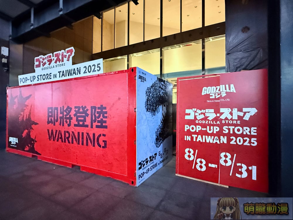 「哥吉拉STORE POPUP-SHOP IN TAIWAN 2025」將於8月8日於新光三越A11開設 2 2025auggozillapopstoretaiwanskmsecnews01
