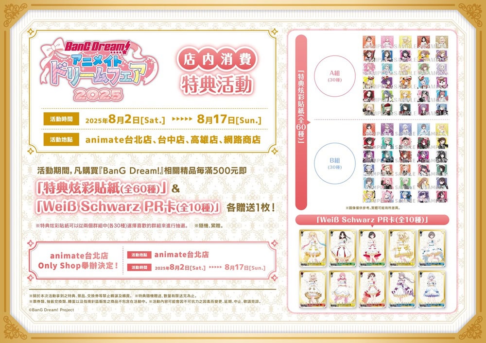 BanGDreamanimateDreamFair2025onlyshoptaipei06