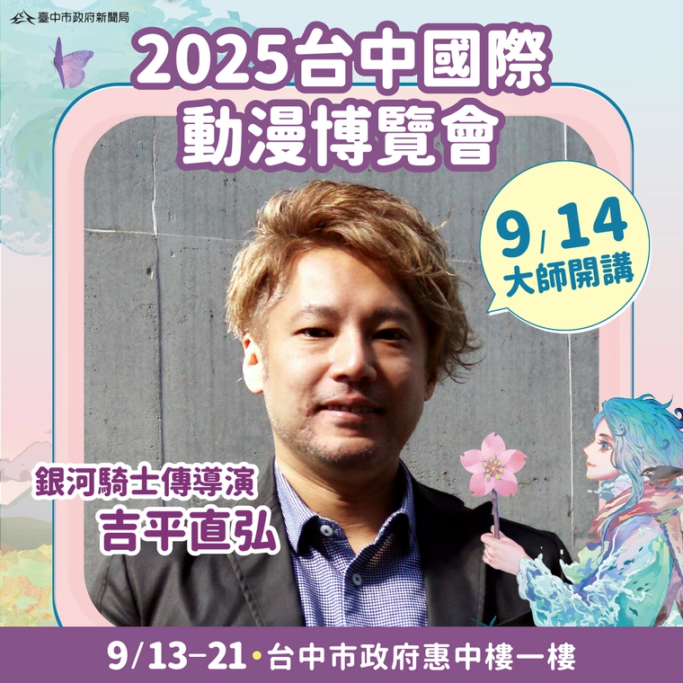 2025TaiCAFnews02