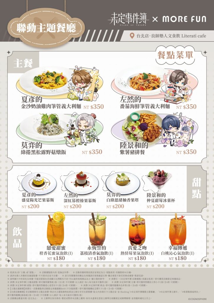 2025TearsofThemismoefun29