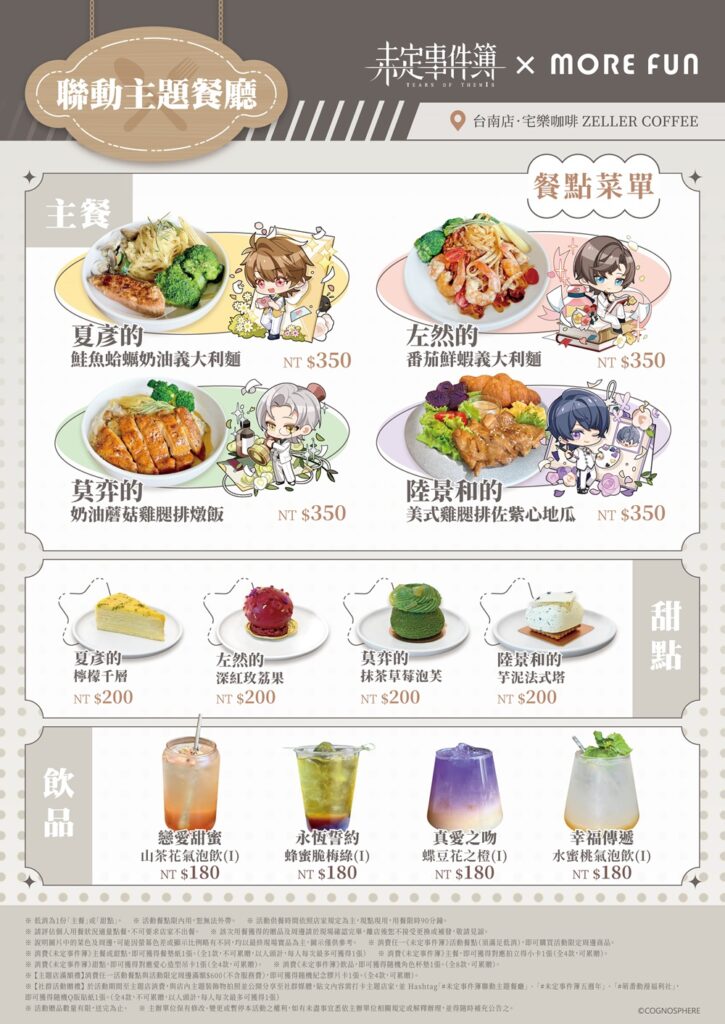 2025TearsofThemismoefun30