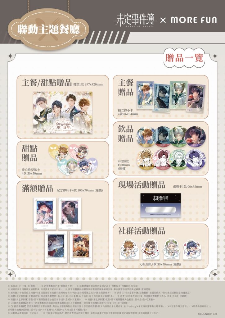 2025TearsofThemismoefun31