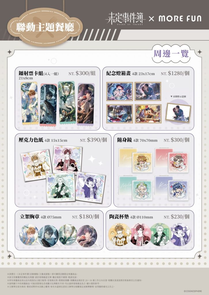 2025TearsofThemismoefun32