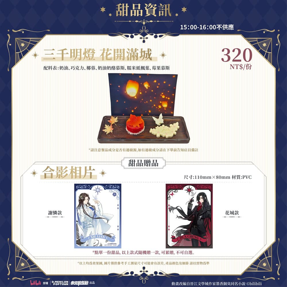「天官賜福動畫官方 × 次元波板糖」主題餐廳 於台灣科技大學開設中 38 2025augHeavenOfficialBlessingkirabase43
