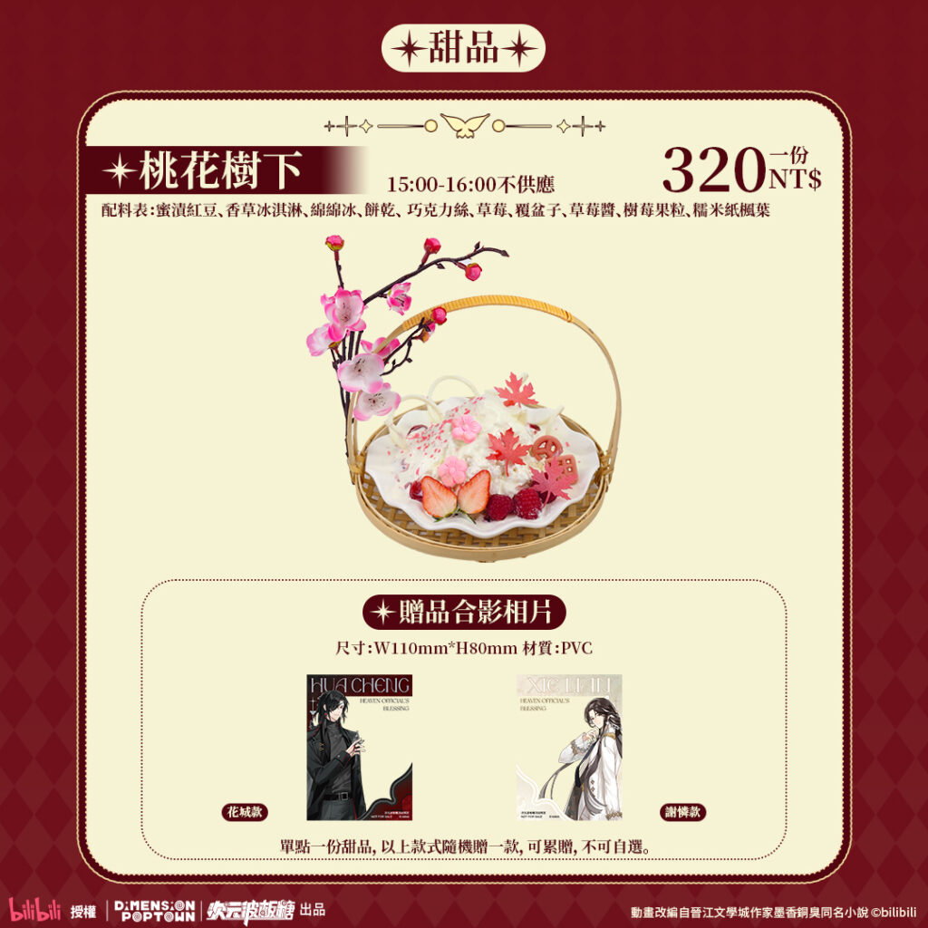 「天官賜福動畫官方 × 次元波板糖」主題餐廳 於台灣科技大學開設中 41 2025augHeavenOfficialBlessingkirabase50