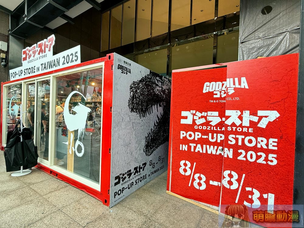 「哥吉拉STORE POPUP-SHOP IN TAIWAN 2025」將於8月8日於新光三越A11開設 1 2025auggozillapopstoretaiwanskm01