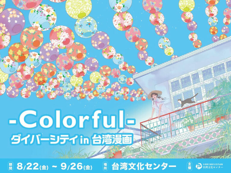 2025augColorfulmoctokyonews01 1