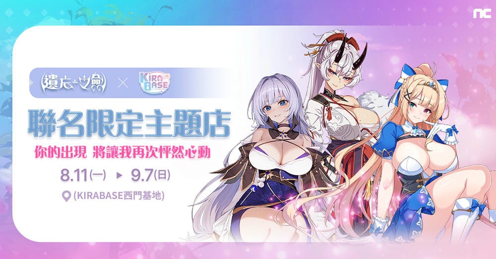 《遺忘之劍》× KIRABASE期間限定主題店 於西門開設中 1