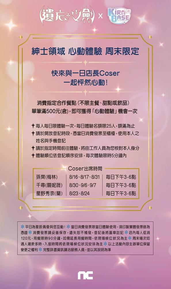 《遺忘之劍》× KIRABASE期間限定主題店 於西門開設中 20