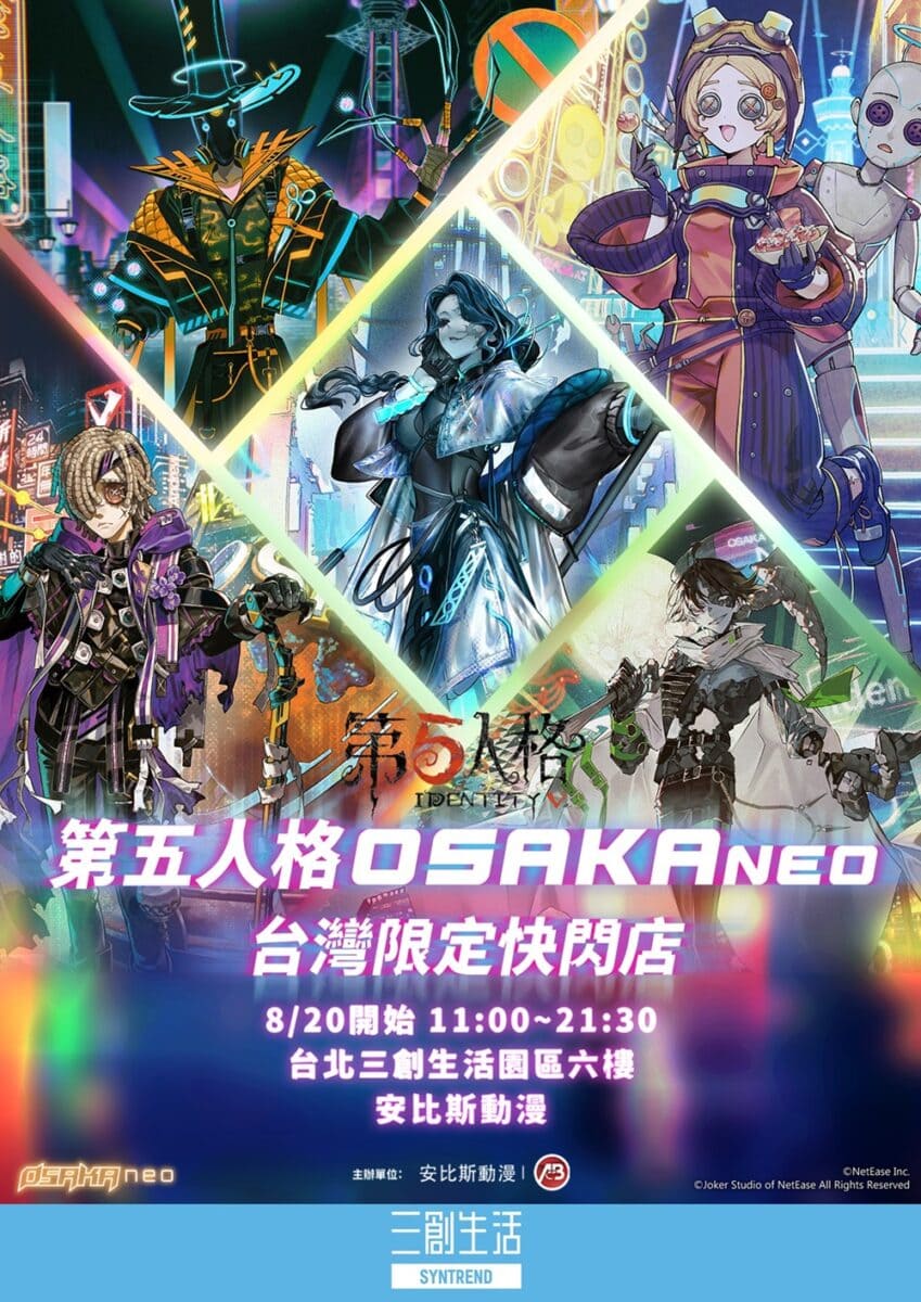 第五人格「NEO系列OSAKA」台灣限定快閃店 8月20日起在三創Abyss開設 1 2025augidentityvgameabyssnews01