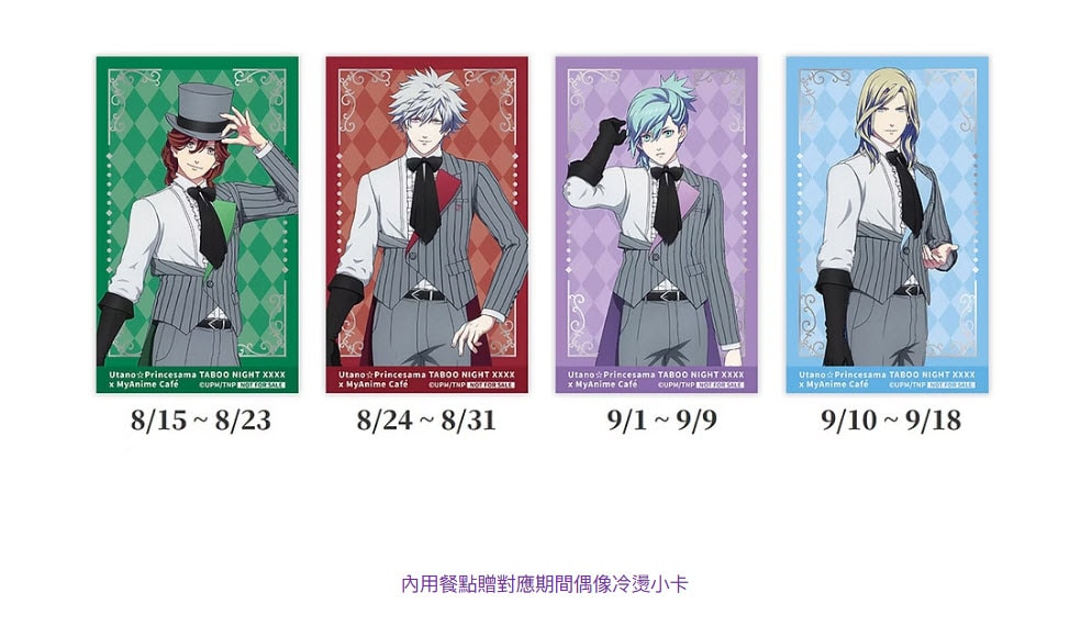 《劇場版 歌之☆王子殿下♪ TABOO NIGHT XXXX》主題Cafe台北、高雄同步開設 23 2025augutanoprincesamataboonightpopupcafenews06