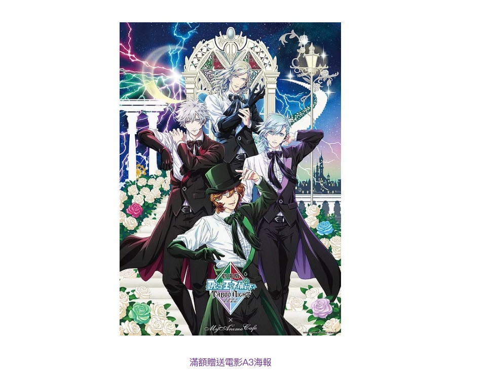 《劇場版 歌之☆王子殿下♪ TABOO NIGHT XXXX》主題Cafe台北、高雄同步開設 24 2025augutanoprincesamataboonightpopupcafenews07
