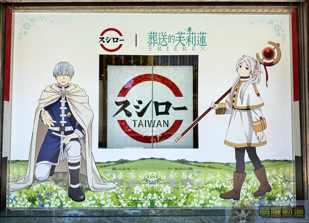 2025augsushirofrierentw06