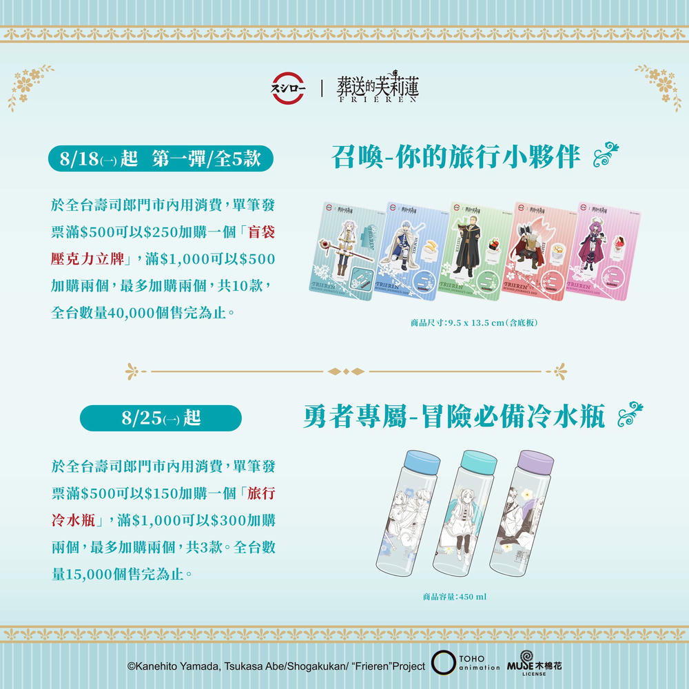 2025augsushirofrierentw07