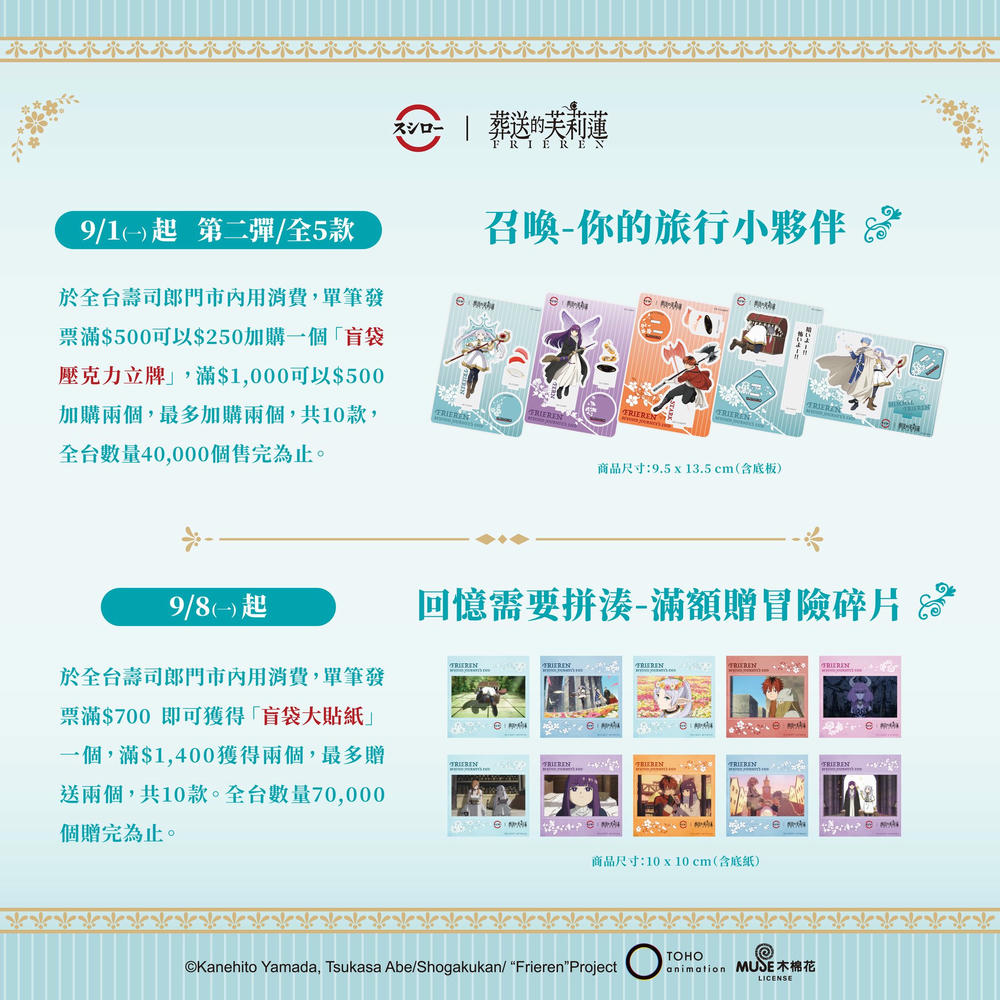 2025augsushirofrierentw08