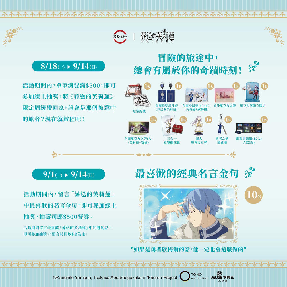 2025augsushirofrierentw09