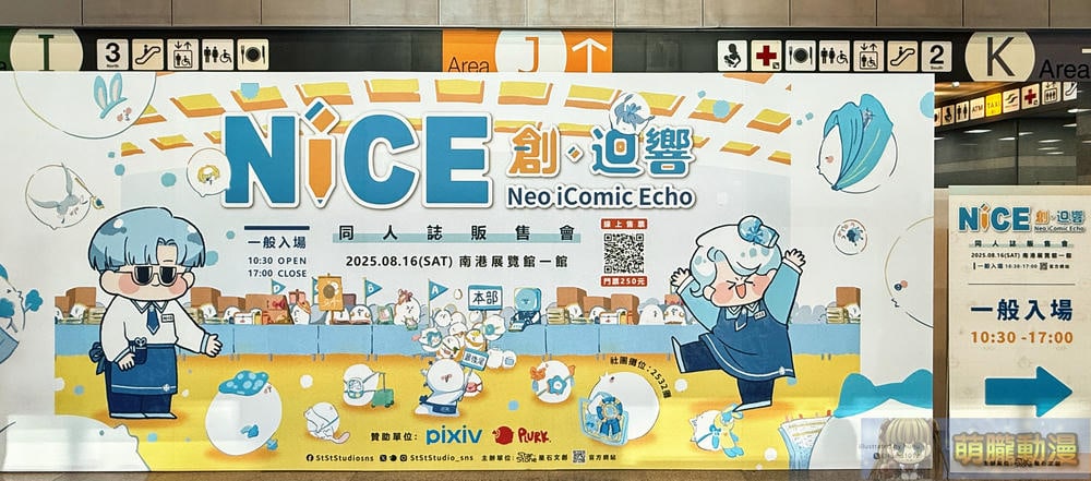 「NiCE 創.迴響 同人誌販售會」 舒適場域再次體驗同人交流的美好 2 2025augStStStudionice04