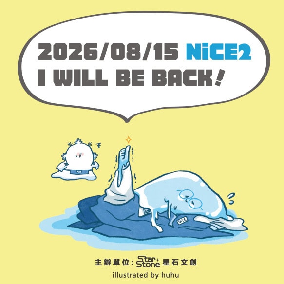 「NiCE 創.迴響 同人誌販售會」 舒適場域再次體驗同人交流的美好 60 2025augStStStudionice60