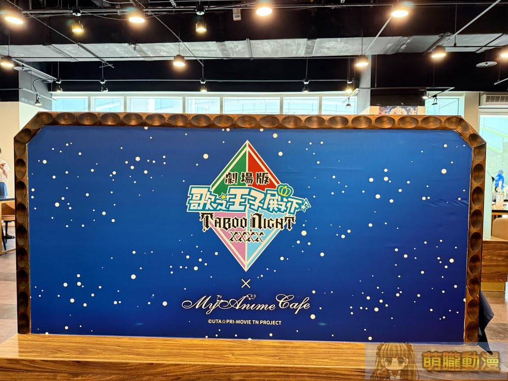 《劇場版 歌之☆王子殿下♪ TABOO NIGHT XXXX》主題Cafe台北、高雄同步開設 6 2025augutanoprincesamataboonightpopupcafeevent03