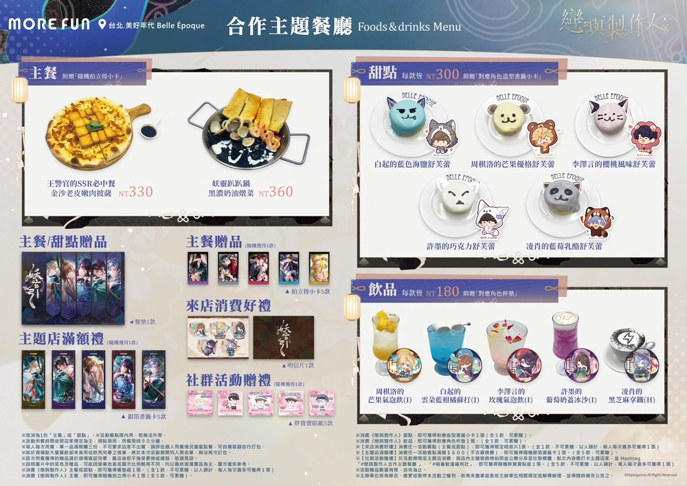 《 戀與製作人 》× 萌番More Fun 戀與七夕妖靈 合作主題餐廳 將自8月20日起舉辦 2 2025lovenproducerTWmorefunnews02