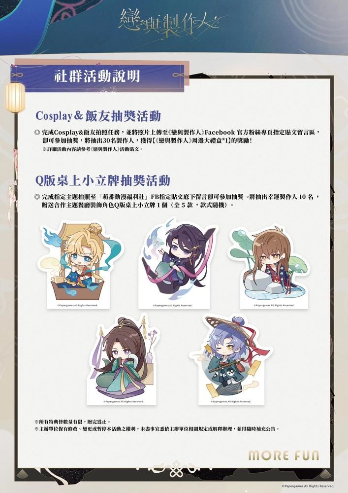 《 戀與製作人 》× 萌番More Fun 戀與七夕妖靈 合作主題餐廳 將自8月20日起舉辦 4 2025lovenproducerTWmorefunnews04