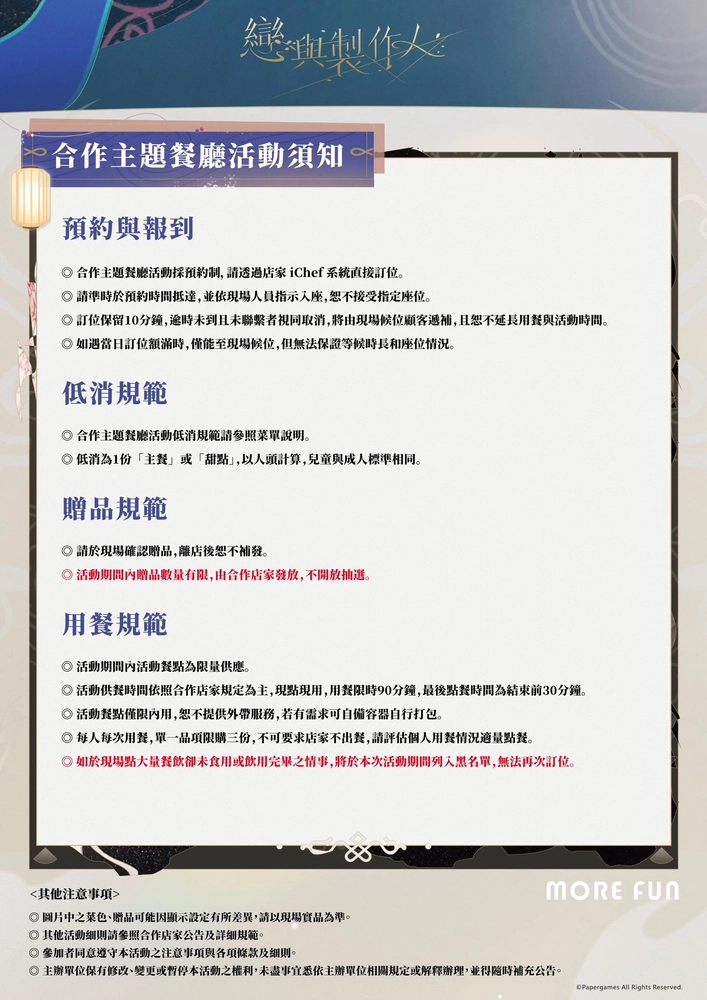 《 戀與製作人 》× 萌番More Fun 戀與七夕妖靈 合作主題餐廳 將自8月20日起舉辦 5 2025lovenproducerTWmorefunnews05