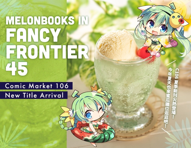 melonbooksff45news01