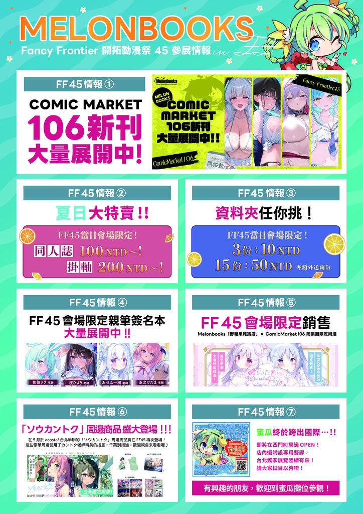 FF45 Melonbooks公開18位繪師簽名本、しらたま快閃店周邊情報 2 melonbooksff45news02