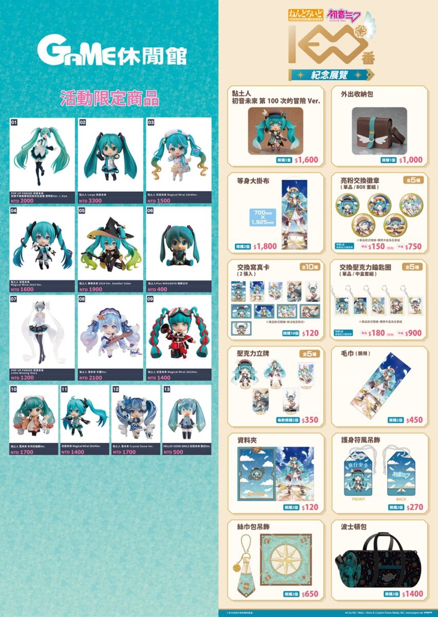2025augsyntrendmikubirthdaygoods