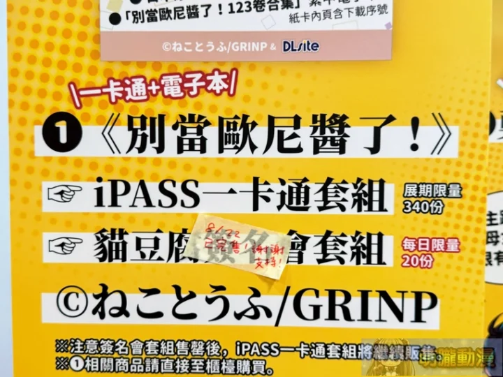 FF45 DLsite攤位直擊《別當歐尼醬了!》主題特區亮相 12 ff45dlsiteevent10
