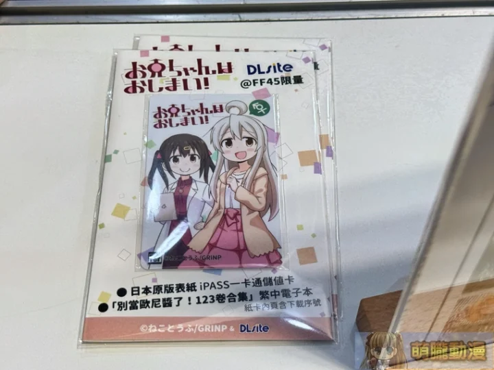 FF45 DLsite攤位直擊《別當歐尼醬了!》主題特區亮相 10 ff45dlsiteevent11