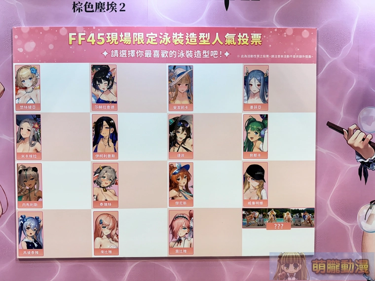 《棕色塵埃2》結合二週年夏日主題參展 FF45 聚焦Coser、周邊互動呼應同人氛圍 7 ff451stevent14