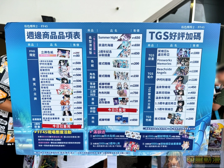 《棕色塵埃2》結合二週年夏日主題參展 FF45 聚焦Coser、周邊互動呼應同人氛圍 33 ff45secevent49