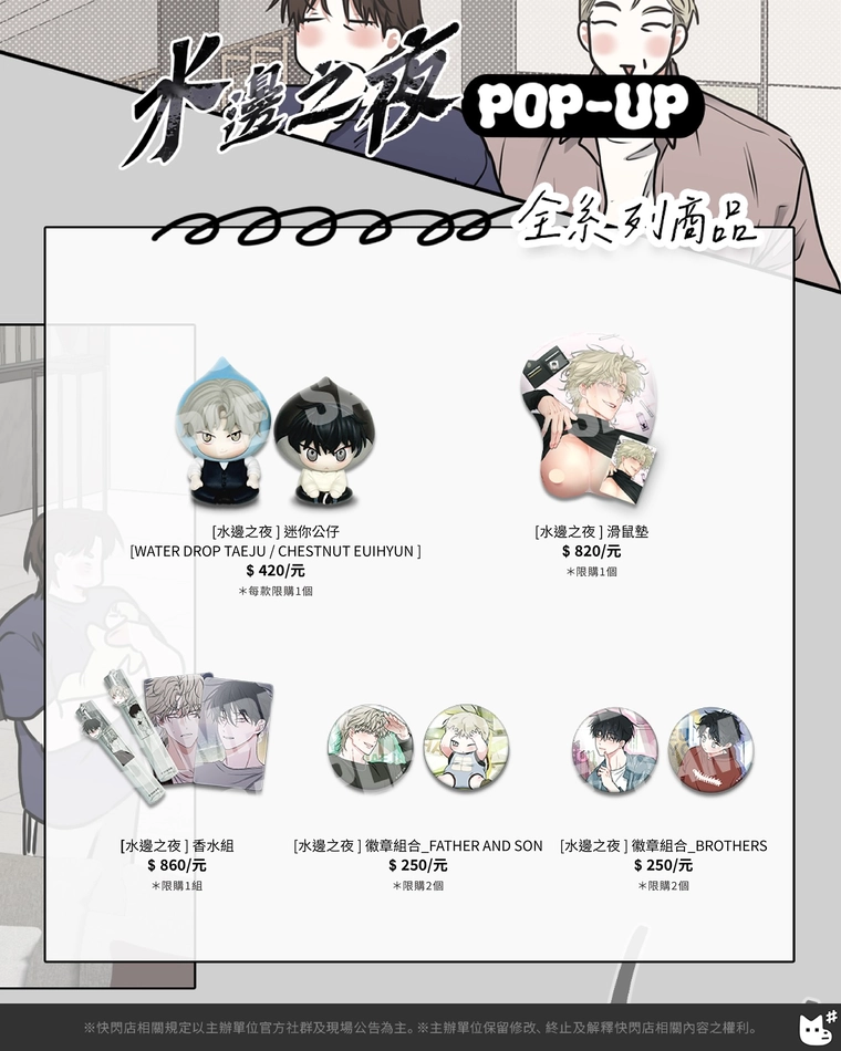 「水邊之夜 POP-UP STORE in TAIPEI」於松山文創開設中 15 2025augnightofWeujapopnews15