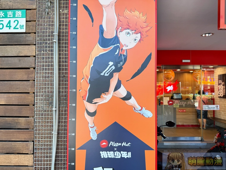 熱血來襲!必勝客 X 《排球少年!!》聯名登場 「擊掌挑戰」指定門市限時開跑 8 2025augPizzaHutTWHaikyu06
