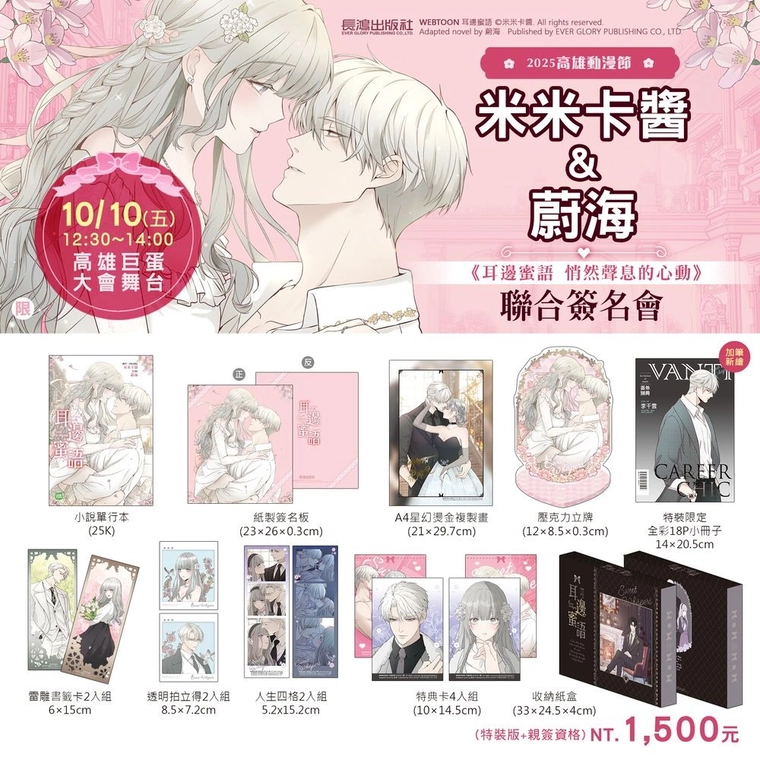 【2025KICA】長鴻《藥屋少女的呢喃~貓貓的後宮解謎手帳~》、《耳邊蜜語》簽名會情報公開 2 2025kicaegmangaeventnews02