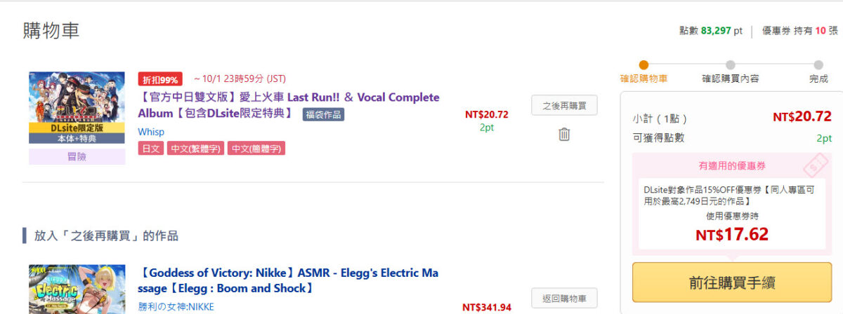 《 愛上火車Last Run!! 》、 Vocal Complete Album限定大全套 比一杯五十嵐中杯珍紅還省22元 3 2025augmaitetsulastrundlsiteeditiondiscount02